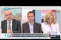 ΒΙΝΤΕΟ: Μεϊμαράκης: Να αλλάξει ο νόμος περί ευθύνης υπουργών