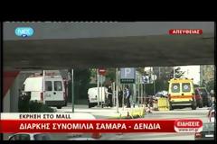 VIDEO AΠΟ ΤΗΝ ΕΚΡΗΞΗ ΣΤΟ ΕΜΠΟΡΙΚΟ ΚΕΝΤΡΟ ''The Mall''