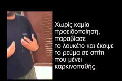 Κίνημα δεν Πληρώνω: Παραβίαση από εργολάβο της ΔΕΗ και διακοπή ρεύματος σε σπίτι καρκινοπαθούς