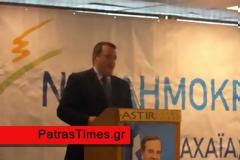 Πάτρα: Μήνυμα του Ε. Στυλιανίδη πως το έργο του Α. Σαμαρά θα συνεχιστεί για να σωθεί η πατρίδα
