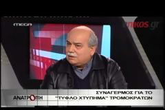 Γιατί αποχώρησε εξοργισμένος ο Ν.Βούτσης από την εκπομπή του Πρετεντέρη..Βίντεο