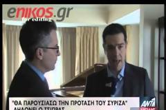 ΑΛ. ΤΣΙΠΡΑΣ: Η ΕΛΛΑΔΑ ΒΙΩΝΕΙ ΒΑΘΙΑ ΚΑΤΑΘΛΙΨΗ (VIDEO)