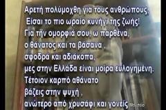 Λόγος του Μέγα Αλέξανδρου [video]