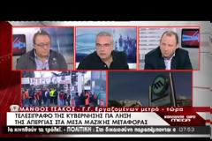 ΣΥΝΕΧΙΖΕΤΑΙ ΓΙΑ ΟΓΔΟΗ ΗΜΕΡΑ ΤΟ ''ΜΠΛΑΚ ΑΟΥΤ'' ΣΤΑ Μ.Μ.Μ. (VIDEO)