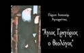Γέρων Ιωακείμ 