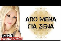 “Κάθε Νύχτα”: Το ολοκαίνουριο τραγούδι της Λένας Παπαδοπούλου!