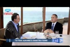 Υπέρμαχος της θανατικής ποινής ο Βορίδης! - Δείτε το video