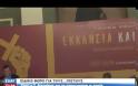 ΑΠΑΝΤΗΣΗ ΥΠ.ΟΙΚ. ΣΕ ΣΥΡΙΖΑ ΓΙΑ ΤΙΣ ΔΗΛΩΣΕΙΣ ΚΟΥΡΑΚΗ (VIDEO)