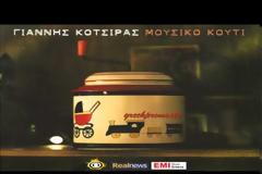Γιάννης Κότσιρα και REC τα κορυφαία Trend με βάση το YouTube !