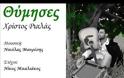 Νέο τραγούδι! Θύμησες - Χρίστος Ριαλάς