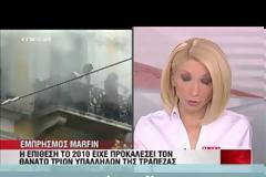 Μαρτυρίες ΣΟΚ..Οι δολοφόνοι της Μαρφίν ήταν και στα επεισόδια της Κερατέας..(Βίντεο).