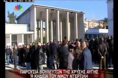 ΕΠΙΔΕΙΞΗ ΑΜΕΤΑΝΟΗΤΩΝ ΧΟΥΝΤΙΚΩΝ ΣΤΗΝ ΚΗΔΕΙΑ ΤΟΥ ΝΙΚ. ΝΤΕΡΤΙΛΗ (VIDEO)