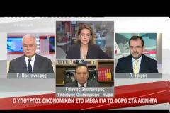 ΣΤΟΥΡΝΑΡΑΣ: OYΔΕΙΣ ΝΕΟΣ ΦΟΡΟΣ ΣΤΑ ΑΚΙΝΗΤΑ  (VIDEO)