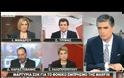 H αλήθεια για την ανακοίνωση των συγγενών της 