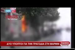 ΕΛΕΥΘΕΡΟΣ ΥΠΟ ΟΡΟΥΣ ΕΝΑΣ ΕΚ ΤΩΝ ΚΑΤΗΓΟΡΟΥΜΕΝΩΝ ΓΙΑ ΤΟΝ ΕΜΠΡΗΣΜΟ ΣΤΟΝ ''ΙΑΝΟ'' (VIDEO)