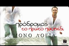 Flashback σε ότι αγαπήσαμε !!!