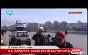 ΑΛ. ΠΑΠΑΡΗΓΑ: EΡΧΟΝΤΑΙ ΧΙΛΙΑΔΕΣ ΑΠΟΛΥΣΕΙΣ ΣΤΟΥΣ ΝΑΥΤΕΡΓΑΤΕΣ (VIDEO)