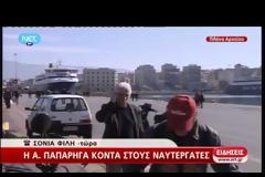 ΑΛ. ΠΑΠΑΡΗΓΑ: EΡΧΟΝΤΑΙ ΧΙΛΙΑΔΕΣ ΑΠΟΛΥΣΕΙΣ ΣΤΟΥΣ ΝΑΥΤΕΡΓΑΤΕΣ (VIDEO)