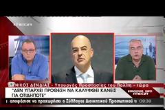 ΘΑ ΓΙΝΕΙ ΕΡΕΥΝΑ ΓΙΑ ΤΙΣ ΚΑΤΑΓΓΕΛΙΕΣ ΓΙΑ ΒΑΣΑΝΙΣΜΟΥΣ (VIDEO)