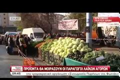 ΔΙΑΔΗΛΩΣΗ ΠΑΡΑΓΩΓΩΝ ΛΑΪΚΩΝ ΑΓΟΡΩΝ ΣΤΟ ΥΠΟΥΡΓΕΙΟ ΑΓΡΟΤΙΚΗΣ ΑΝΑΠΤΥΞΗΣ (VIDEO)
