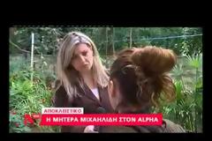 Μητέρα «Τοξοβόλου»: Είχα να δω το παιδί μου δύο χρόνια