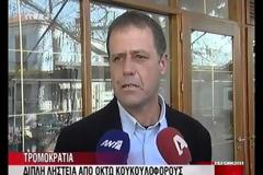 Απειλές κατά πολιτικών από τους συλληφθέντες