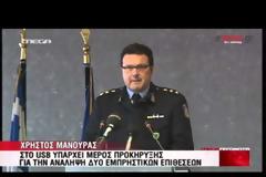 ΑΠΟΣΠΑΣΜΑΤΑ ΠΡΟΚΗΡΥΞΕΩΝ ΕΝΤΟΠΙΣΕ Η ΑΝΤΙΤΡΟΜΟΚΡΑΤΙΚΗ ΣΤΟ ΣΤΙΚΑΚΙ