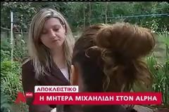 Μητέρα Τοξοβόλου: Ούτε δικηγόροι της χούντας δεν έβλεπαν έτσι τους πελάτες τους