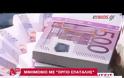 ΥΠΕΡΒΑΣΕΙΣ ΣΕ ΔΑΠΑΝΕΣ ΑΠΟ ΦΟΡΕΙΣ ΤΟΥ ΔΗΜΟΣΙΟΥ ΚΑΤΕΓΡΑΨΕ ΤΟ ΕΛΕΓΚΤΙΚΟ ΣΥΝΕΔΡΙΟ (VIDEO)