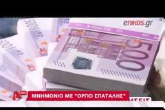 ΥΠΕΡΒΑΣΕΙΣ ΣΕ ΔΑΠΑΝΕΣ ΑΠΟ ΦΟΡΕΙΣ ΤΟΥ ΔΗΜΟΣΙΟΥ ΚΑΤΕΓΡΑΨΕ ΤΟ ΕΛΕΓΚΤΙΚΟ ΣΥΝΕΔΡΙΟ (VIDEO)