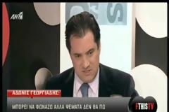 Οι «έντονες» στιγμές του Άδωνι...