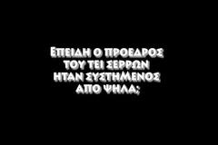 Με τι κριτήρια έγινε τελικά το σχέδιο Αθηνά;
