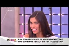 Το καρφί της Θωμαΐδας Απέργη για τον Αγάθωνα και τους Koza Mostra!