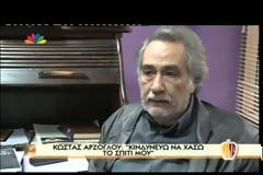 «Ας μου πάρουν το σπίτι, θα μείνω σε παγκάκι», δηλώνει βουρκωμένος ο Κώστας Αρζόγλου