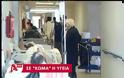ΚΛΕΙΝΟΥΝ ΤΟ ΕΝΑ ΜΕΤΑ ΤΟ ΑΛΛΟ ΤΑ ΚΡΕΒΑΤΙΑ ΣΤΙΣ ΜΕΘ ΛΟΓΩ ΕΛΛΕΙΨΗΣ ΠΡΟΣΩΠΙΚΟΥ (video)