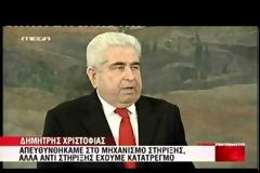 ΕΞΟΜΟΛΟΓΗΣΗ ΧΡΙΣΤΟΦΙΑ: ΑΠΟΧΩΡΩ ΠΙΚΡΑΜΕΝΟΣ (VIDEO)