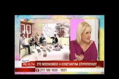 Στο νοσοκομείο η Κωνσταντίνα Σπυροπούλου!