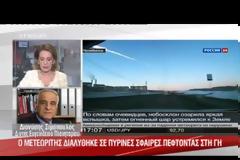 Δ.Σιμόπουλος: Συνηθισμένο φαινόμενο η βροχή μετεωριτών - Με 6 πόλεις βομβαρδισμένες και 1000 τραυματίες;