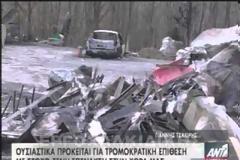 Πρώην εργαζόμενος της Εταιρείας ο ένας από τους 4 συλληφθέντες για την εμπρηστική επίθεση των Σκουριών