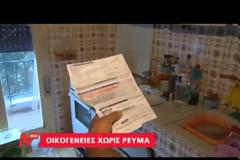 ''ΟΥΡΕΣ'' ΣΤΗ ΔΕΗ ΓΙΑ ΔΙΑΚΑΝΟΝΙΣΜΟ ΑΠΛΗΡΩΤΩΝ ΛΟΓΑΡΙΑΣΜΩΝ (VIDEO)