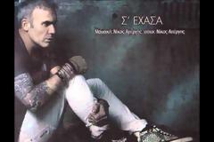 Ο Στέλιος Ρόκκος επιστρέφει με ολοκαίνουριο single | “Σ’ έχασα”