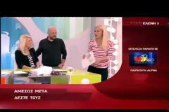 Η Ελένη εισέβαλε στο πλατό του “Δέστε τους” - Δείτε video