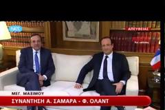 Eνδιαφέρον Ολάντ για το μάτι του Σαμαρά