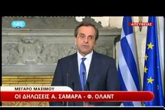 ΣΤΗΝ ΑΘΗΝΑ Ο ΓΑΛΛΟΣ ΠΡΟΕΔΡΟΣ ΦΡΑΝΣΟΥΑ ΟΛΑΝΤ