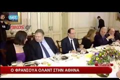 Αδυναμία στην μελαχρινή σύμβουλο του Ολάντ έδειξε ο Ευάγγελος Βενιζέλος