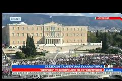 ΜΙΚΡΗΣ ΕΚΥΑΣΗΣ ΕΠΕΙΣΟΔΙΑ ΣΤΟ ΠΕΡΙΘΩΡΙΟ ΤΟΥ ΣΥΛΛΑΛΗΤΗΡΙΟΥ (VIDEO)