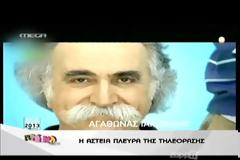 Με ποιο διάσημο καρτούν μοιάζει ο Αγάθωνας Ιακωβίδης; [Video]