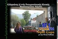 Μπλόκαρε η Πνευμονολογική Κλινική του Νοσοκομείου Λαμίας από τον ιό της Γρίπης. Δεν χωράνε άλλοι ασθενείς