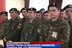 Βράβευση αιμοδοτών από την ΧΙΙ Μ/Κ Μεραρχία Πεζικού