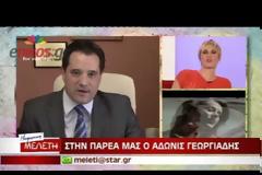 Άδωνις: Ξέρω, είναι ελάττωμά μου που βγαίνω τόσο πολύ στην τηλεόραση